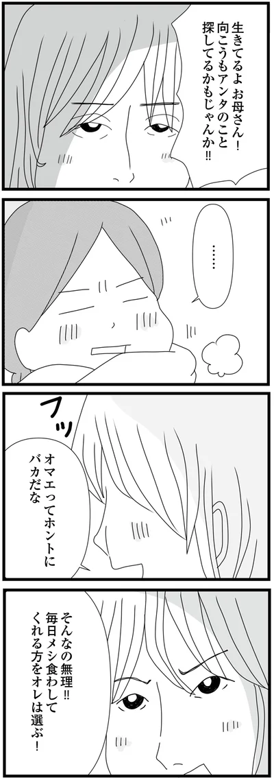 『親に捨てられた私と妹 不器用な人』より