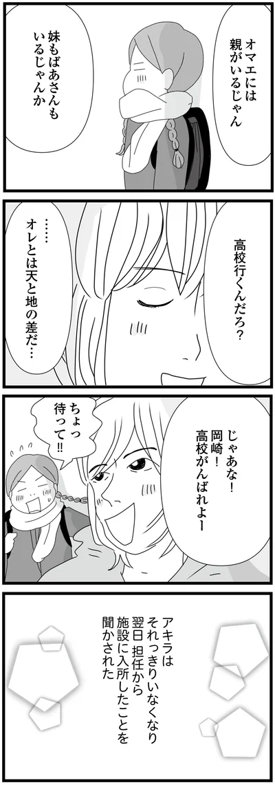 『親に捨てられた私と妹 不器用な人』より