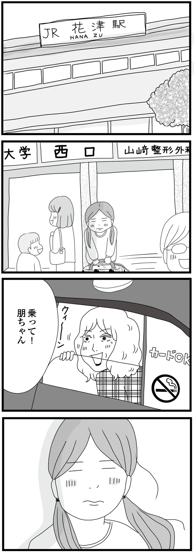 『親に捨てられた私と妹 不器用な人』より