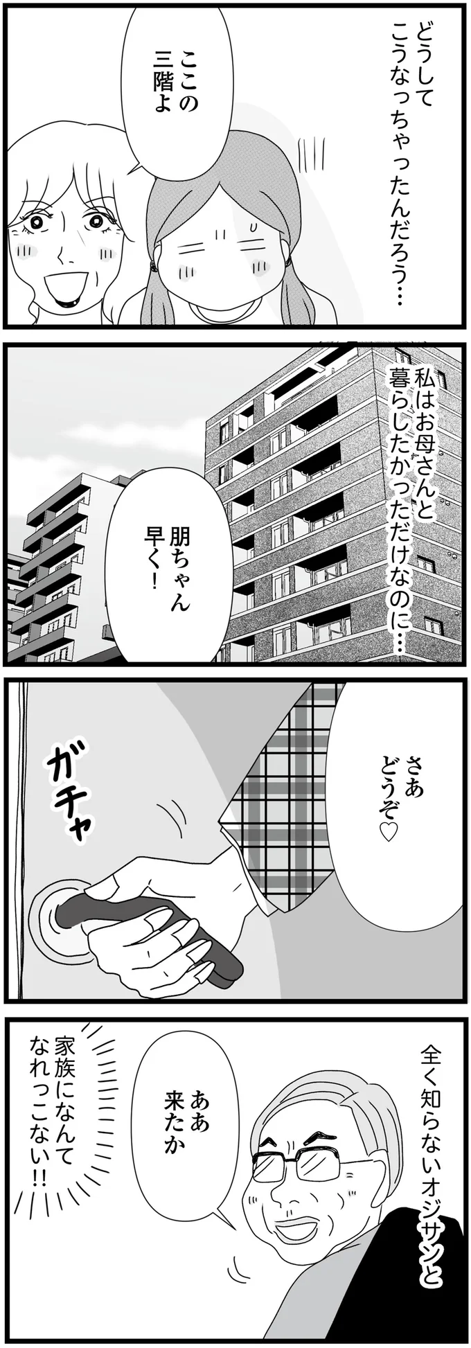 『親に捨てられた私と妹 不器用な人』より