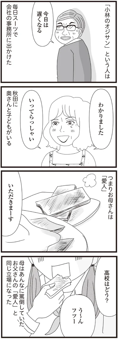 『親に捨てられた私と妹 不器用な人』より