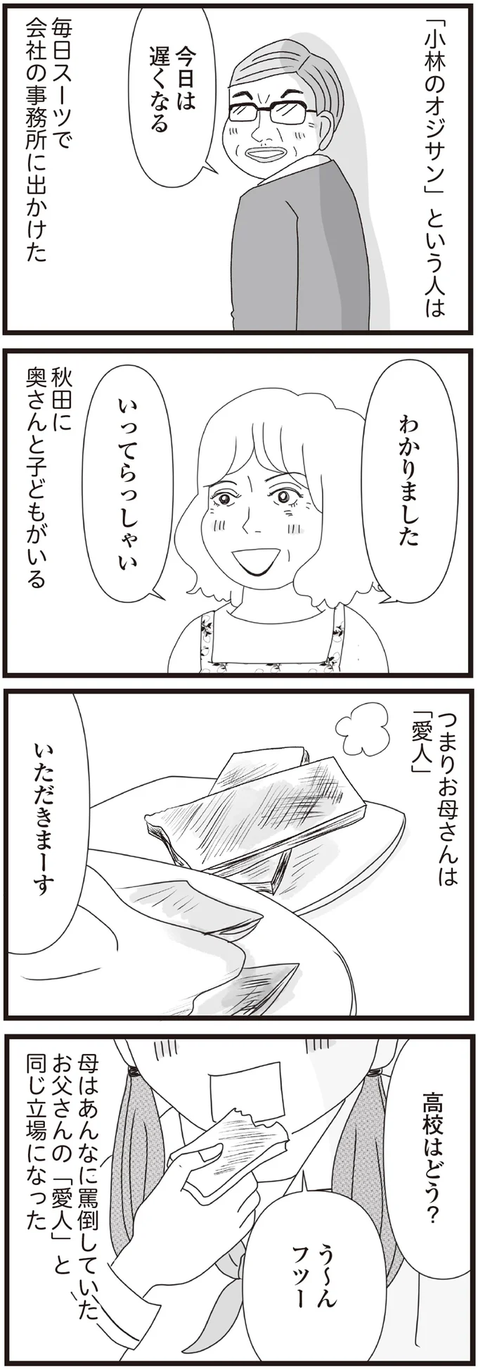 『親に捨てられた私と妹 不器用な人』より