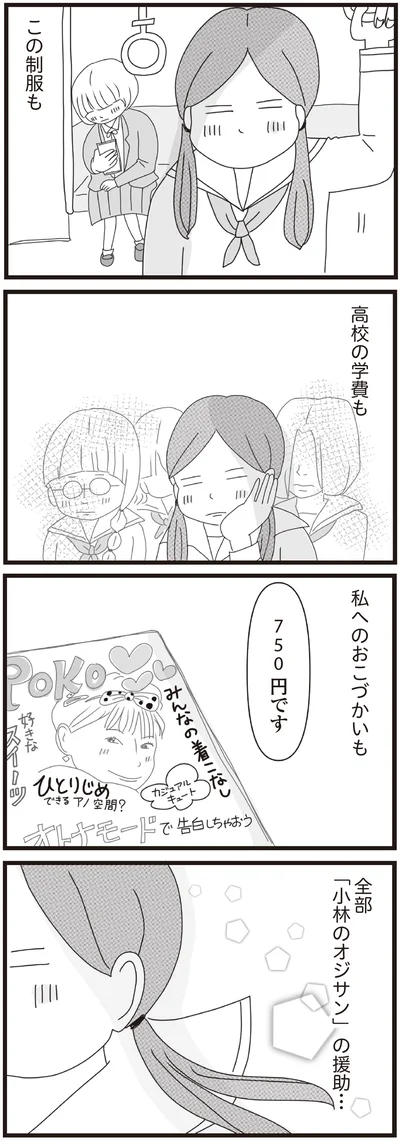 『親に捨てられた私と妹 不器用な人』より