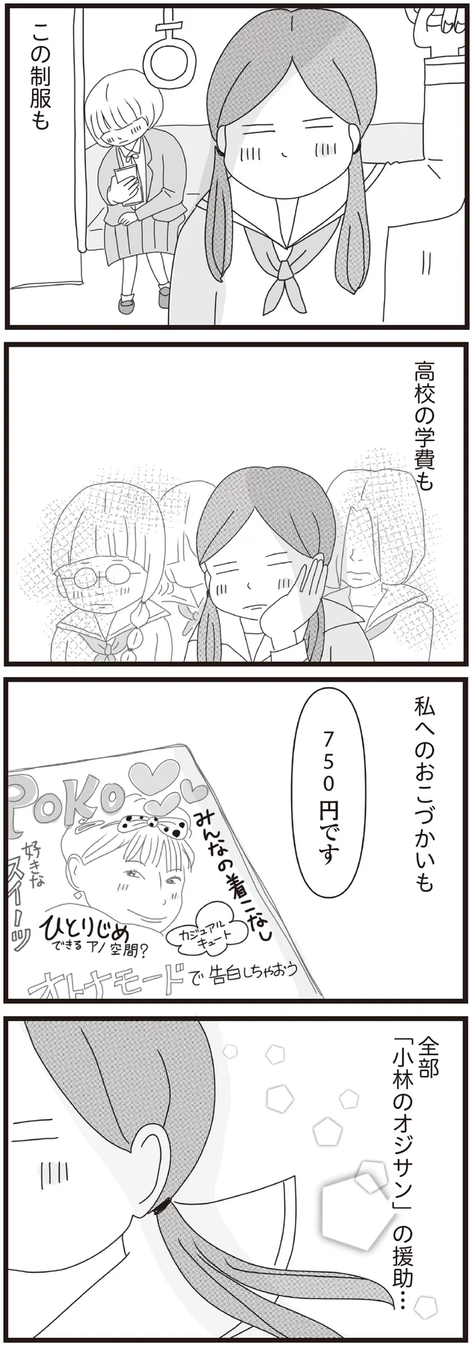 『親に捨てられた私と妹 不器用な人』より