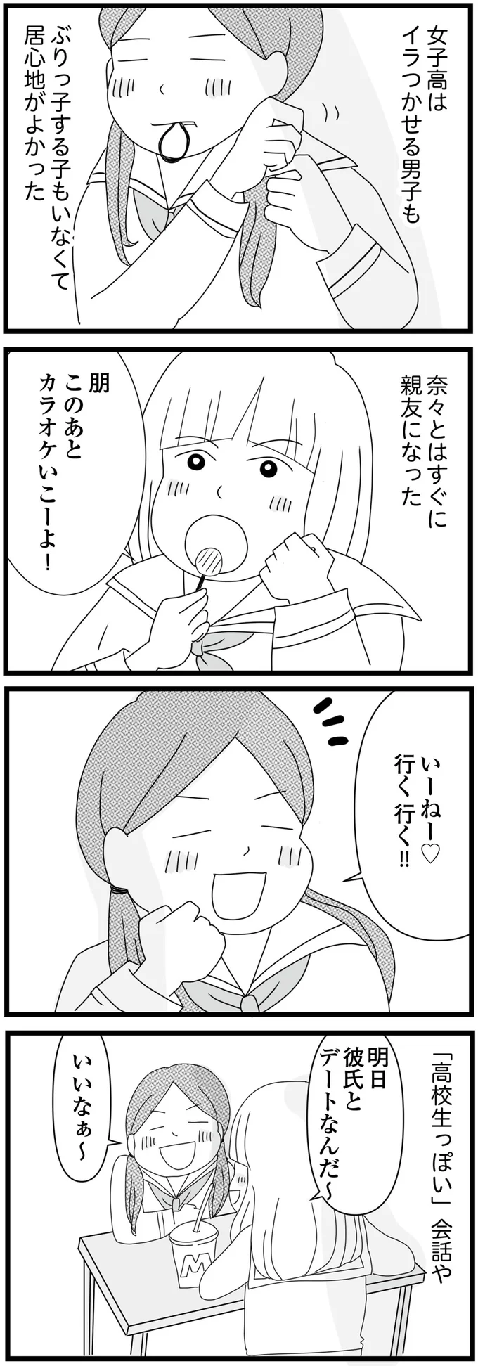 『親に捨てられた私と妹 不器用な人』より