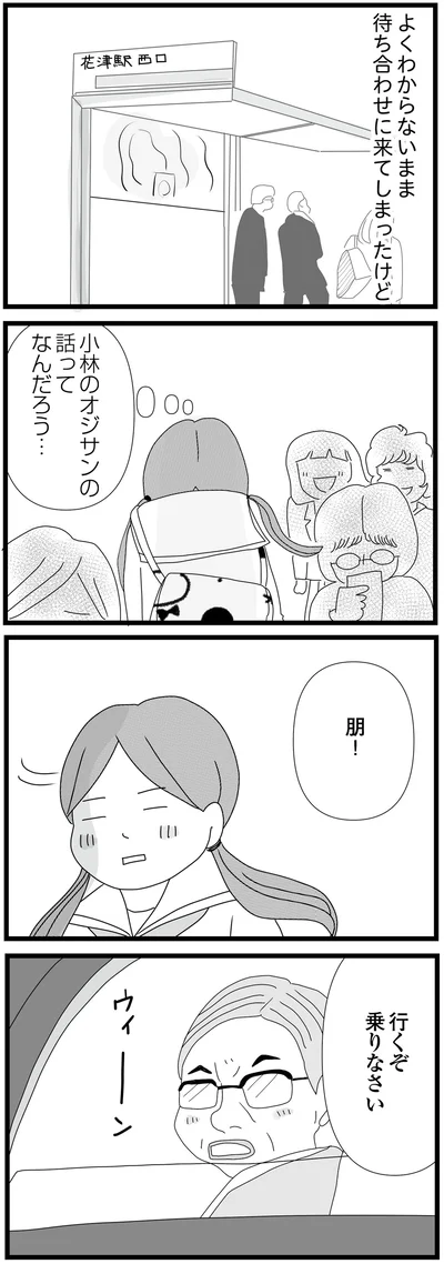 『親に捨てられた私と妹 不器用な人』より