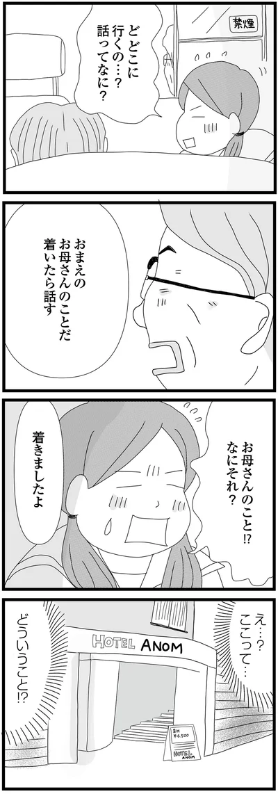 『親に捨てられた私と妹 不器用な人』より