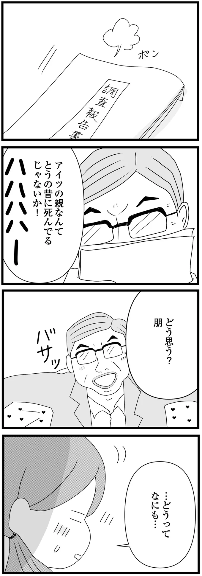 『親に捨てられた私と妹 不器用な人』より