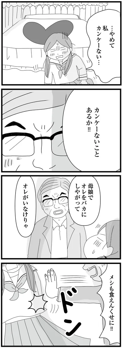『親に捨てられた私と妹 不器用な人』より