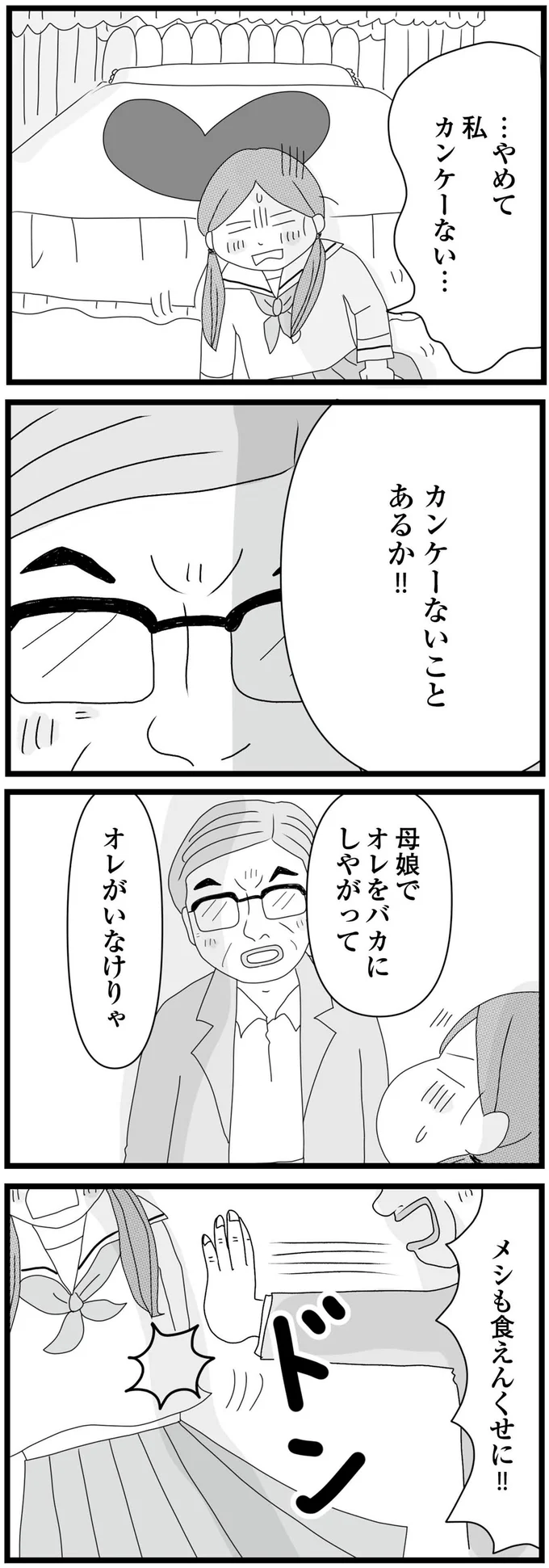 『親に捨てられた私と妹 不器用な人』より