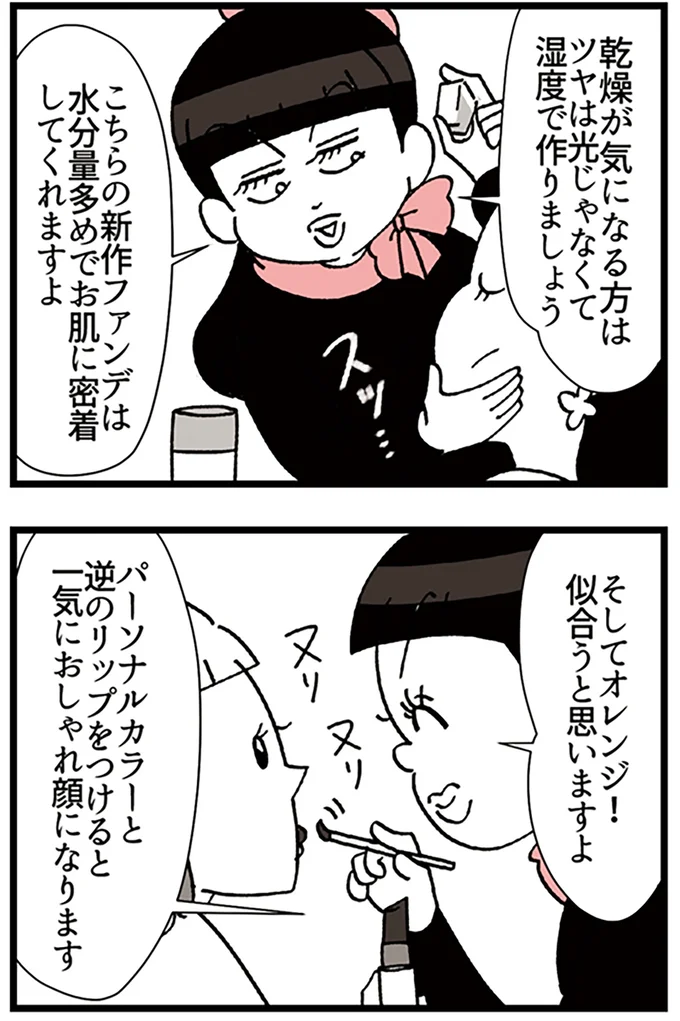 『デパコスカウンターは今日も修羅場です ～BA下剋上物語～』より