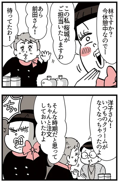 『デパコスカウンターは今日も修羅場です ～BA下剋上物語～』より