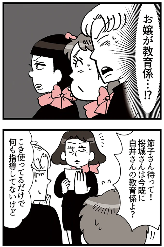 『デパコスカウンターは今日も修羅場です ～BA下剋上物語～』より