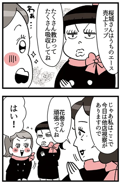 『デパコスカウンターは今日も修羅場です ～BA下剋上物語～』より