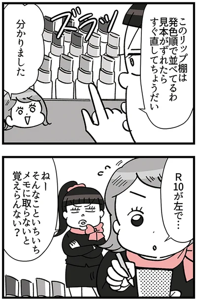 『デパコスカウンターは今日も修羅場です ～BA下剋上物語～』より