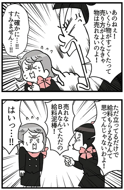 『デパコスカウンターは今日も修羅場です ～BA下剋上物語～』より