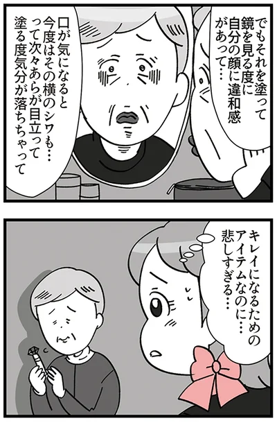 『デパコスカウンターは今日も修羅場です ～BA下剋上物語～』より