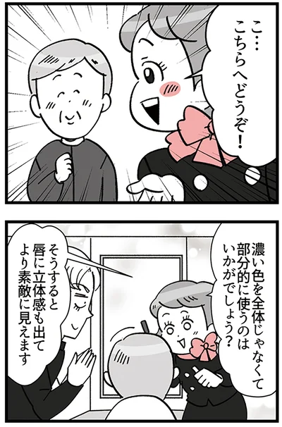 『デパコスカウンターは今日も修羅場です ～BA下剋上物語～』より