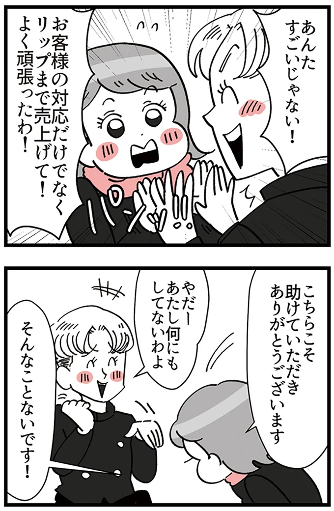 『デパコスカウンターは今日も修羅場です ～BA下剋上物語～』より