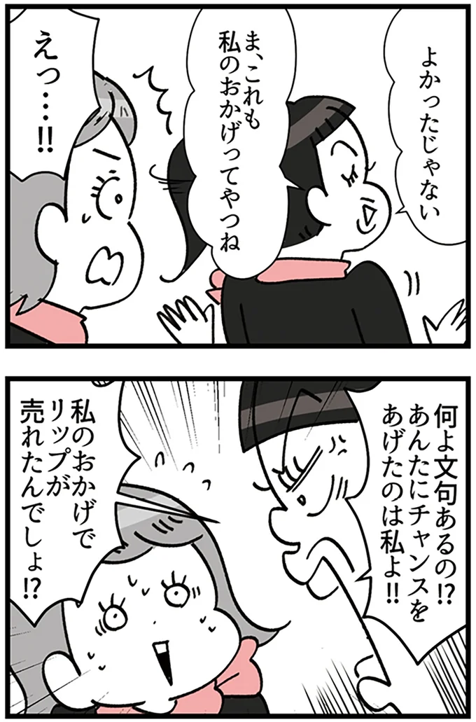 『デパコスカウンターは今日も修羅場です ～BA下剋上物語～』より