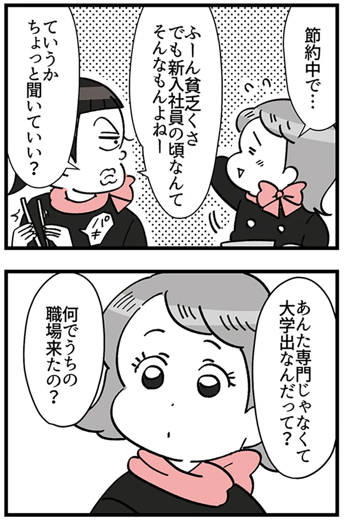 『デパコスカウンターは今日も修羅場です ～BA下剋上物語～』より