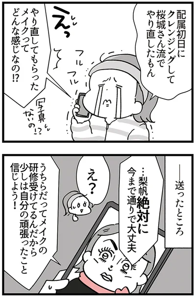 『デパコスカウンターは今日も修羅場です ～BA下剋上物語～』より