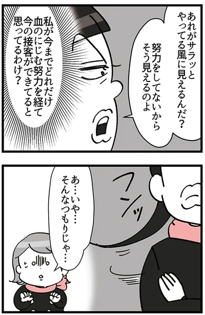 『デパコスカウンターは今日も修羅場です ～BA下剋上物語～』より