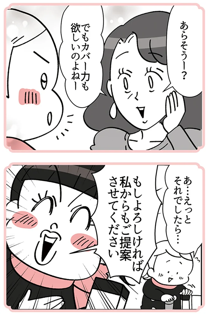 『デパコスカウンターは今日も修羅場です ～BA下剋上物語～』より