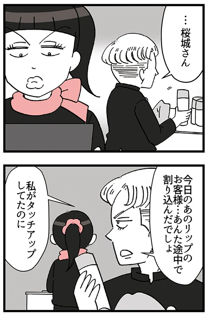 『デパコスカウンターは今日も修羅場です ～BA下剋上物語～』より