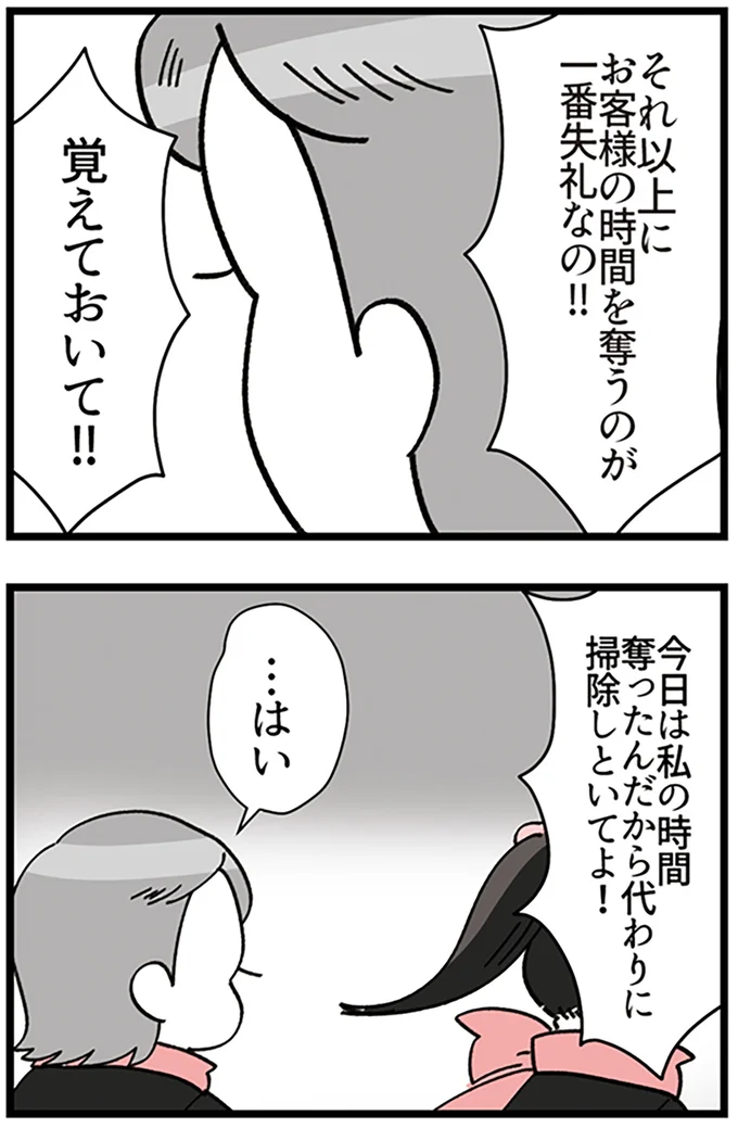 『デパコスカウンターは今日も修羅場です ～BA下剋上物語～』より