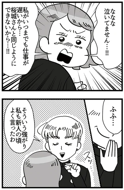 『デパコスカウンターは今日も修羅場です ～BA下剋上物語～』より