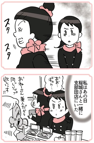 『デパコスカウンターは今日も修羅場です ～BA下剋上物語～』より