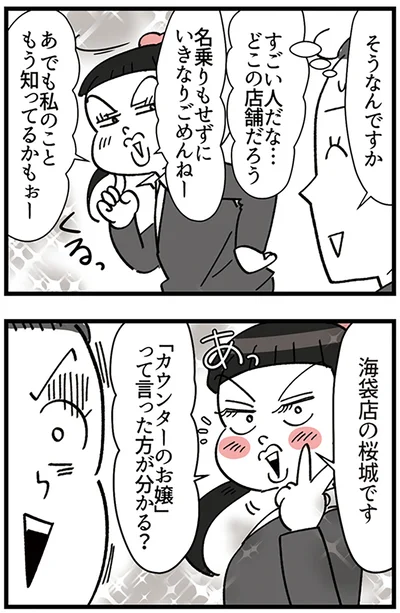 『デパコスカウンターは今日も修羅場です ～BA下剋上物語～』より