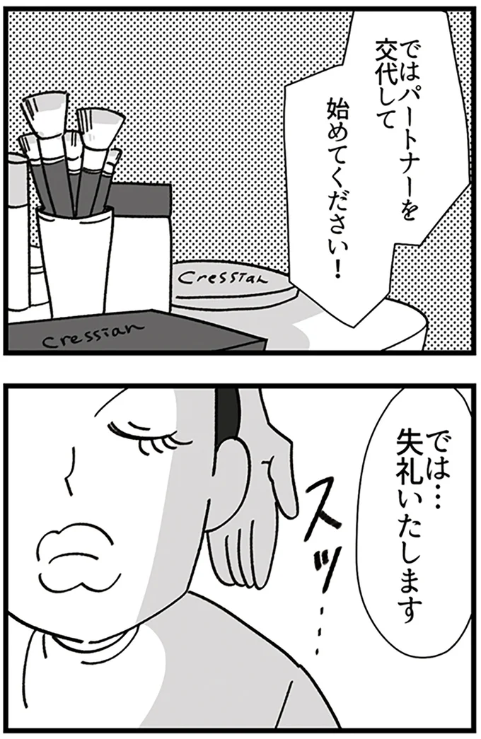 『デパコスカウンターは今日も修羅場です ～BA下剋上物語～』より