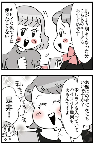 『デパコスカウンターは今日も修羅場です ～BA下剋上物語～』より