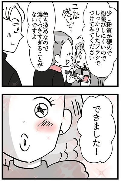 『デパコスカウンターは今日も修羅場です ～BA下剋上物語～』より