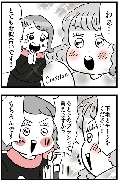 『デパコスカウンターは今日も修羅場です ～BA下剋上物語～』より