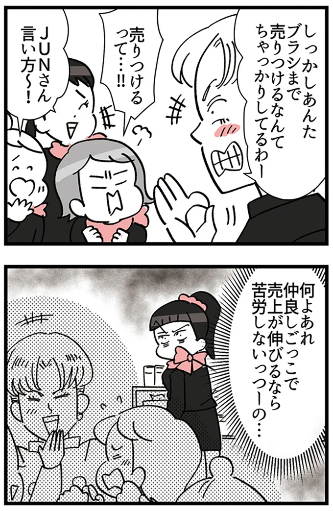 『デパコスカウンターは今日も修羅場です ～BA下剋上物語～』より