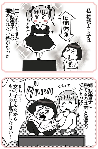 『デパコスカウンターは今日も修羅場です ～BA下剋上物語～』より