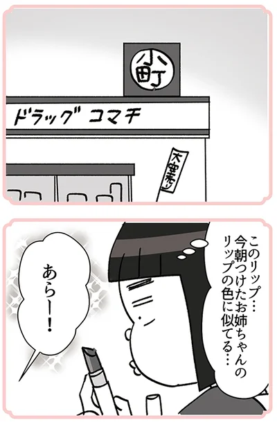 『デパコスカウンターは今日も修羅場です ～BA下剋上物語～』より