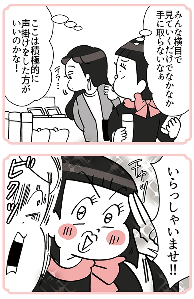 『デパコスカウンターは今日も修羅場です ～BA下剋上物語～』より