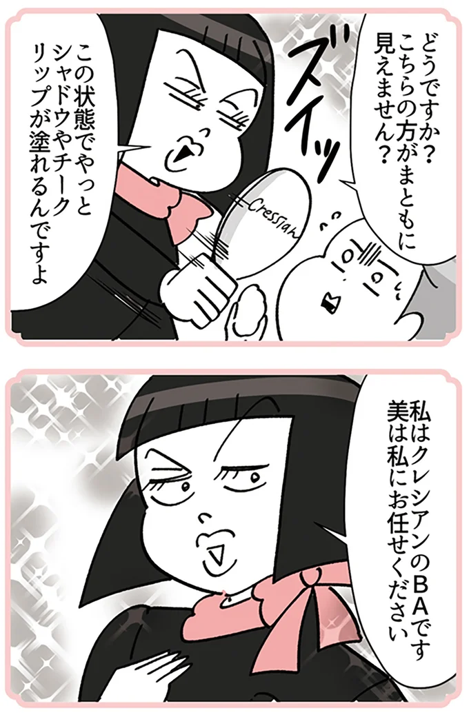 『デパコスカウンターは今日も修羅場です ～BA下剋上物語～』より