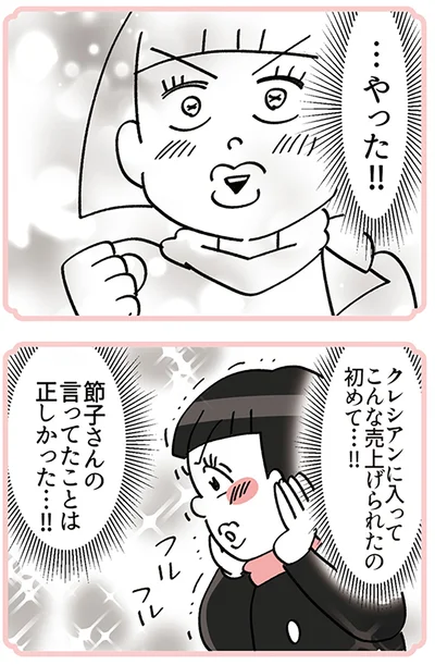 『デパコスカウンターは今日も修羅場です ～BA下剋上物語～』より