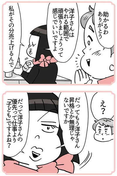 『デパコスカウンターは今日も修羅場です ～BA下剋上物語～』より