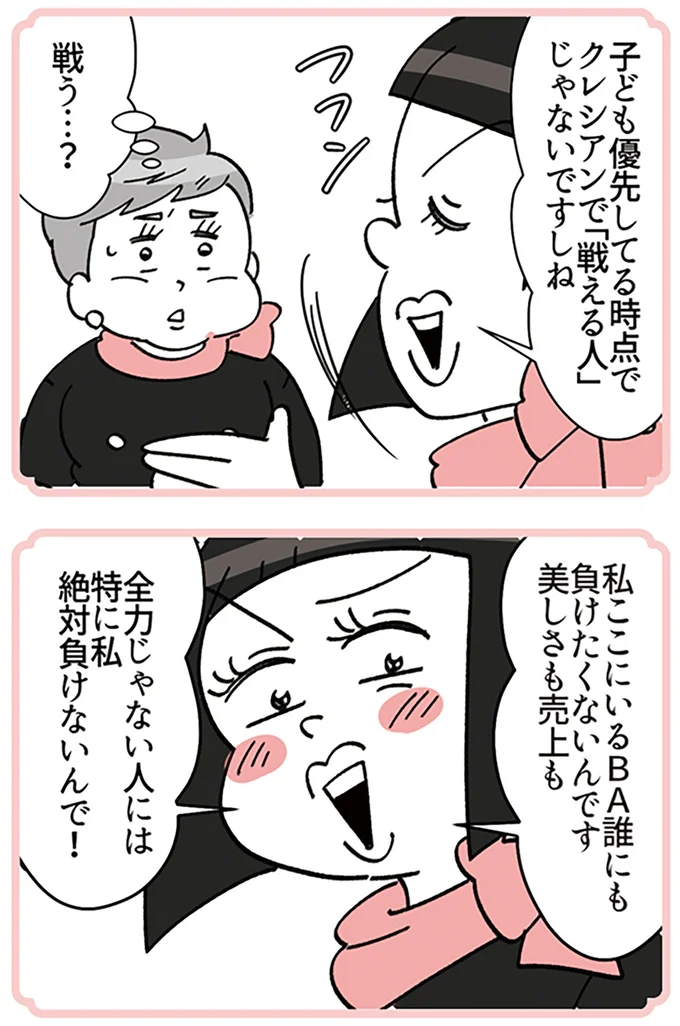 『デパコスカウンターは今日も修羅場です ～BA下剋上物語～』より