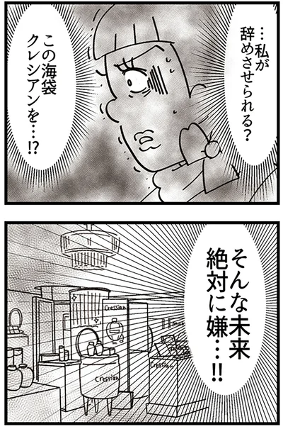 『デパコスカウンターは今日も修羅場です ～BA下剋上物語～』より