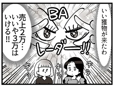 売上の取れそうな客を狙うお嬢