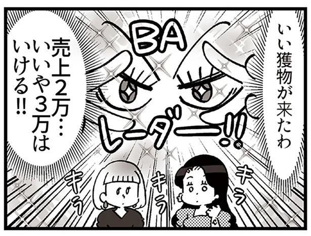 売上の取れそうな客を狙うお嬢