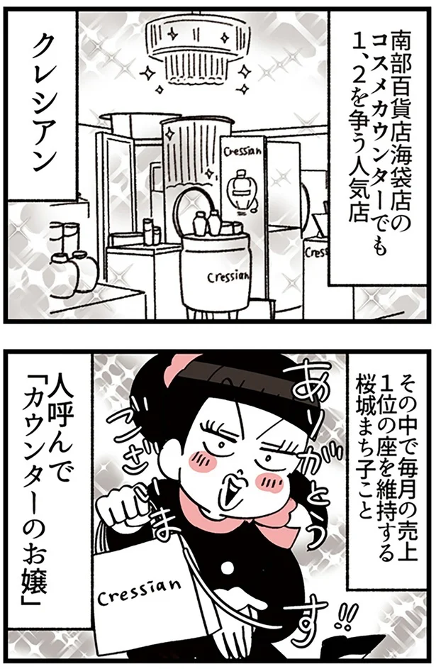 売上No.1カウンターのお嬢