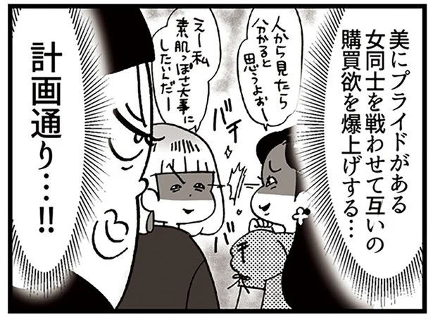 客の購買意欲を高める作戦